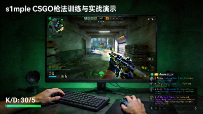 s1mple CSGO枪法训练与实战演示直播画面